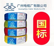 廣州國(guó)標(biāo)家裝電線-雙菱牌